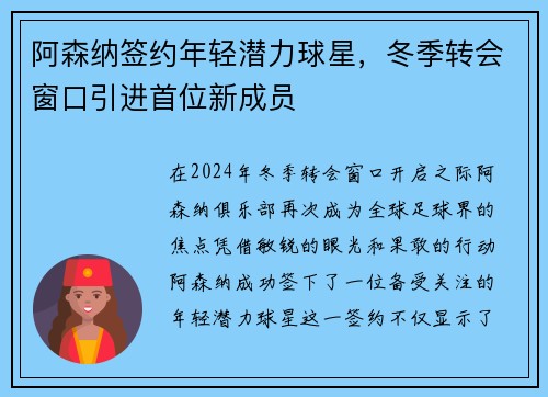阿森纳签约年轻潜力球星，冬季转会窗口引进首位新成员