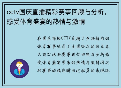 cctv国庆直播精彩赛事回顾与分析，感受体育盛宴的热情与激情