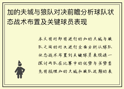 加的夫城与狼队对决前瞻分析球队状态战术布置及关键球员表现